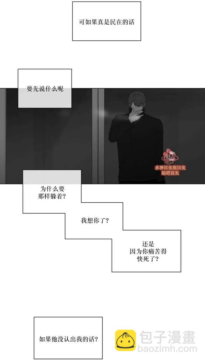 《强忍》第76回 第3页
