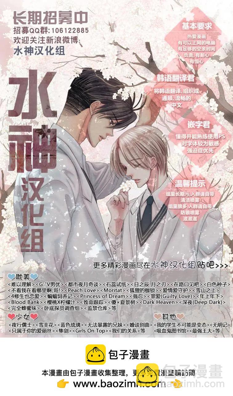 《强忍》第77回 第29页