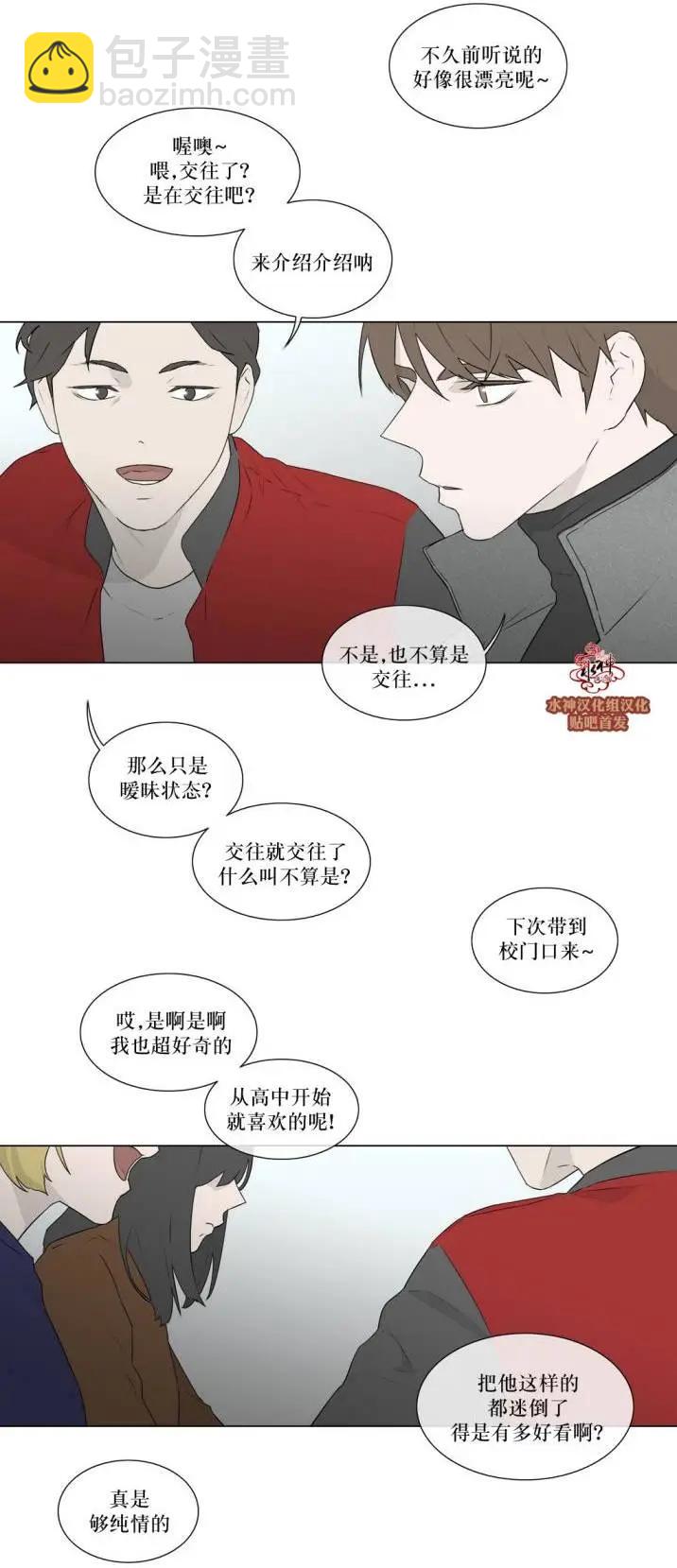 《强忍》第77回 第8页