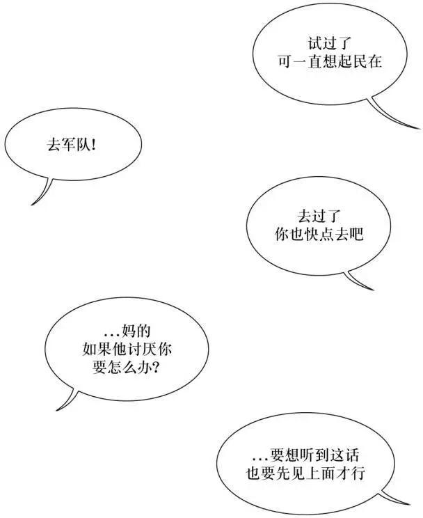 《强忍》第75回 第17页