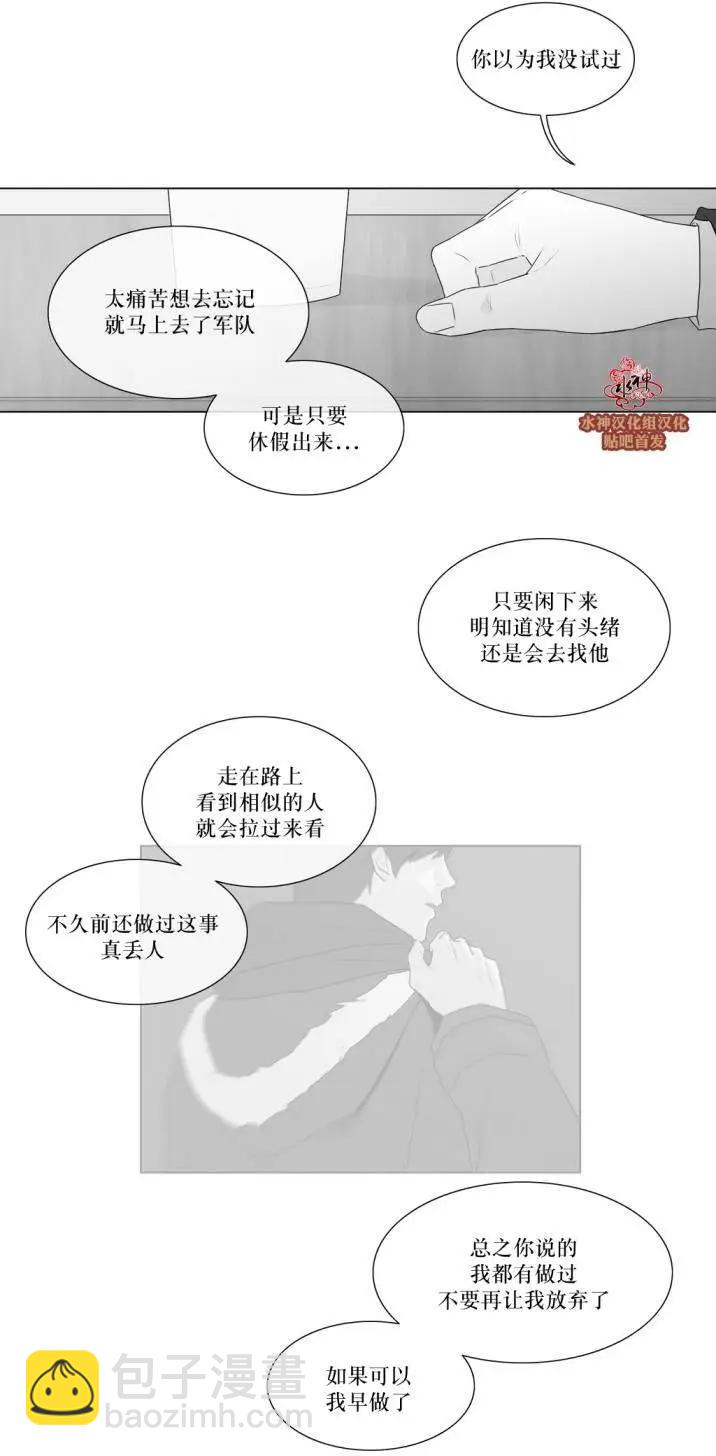 《强忍》第75回 第20页