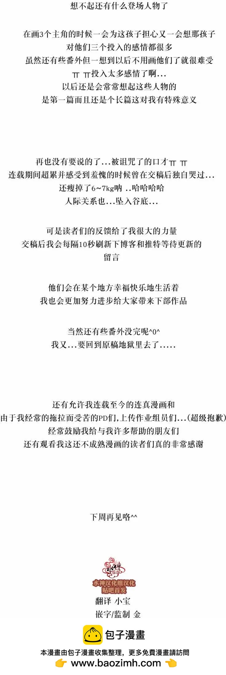 《强忍》第78.5回 第4页