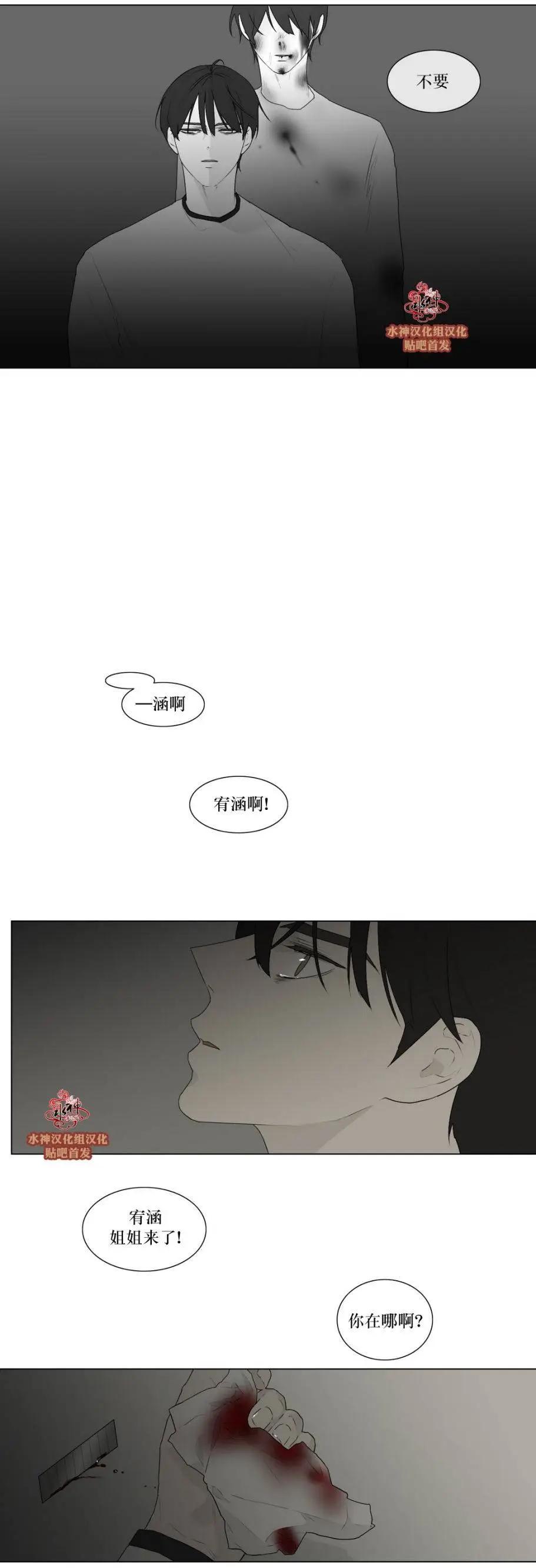 《强忍》第79回 第14页