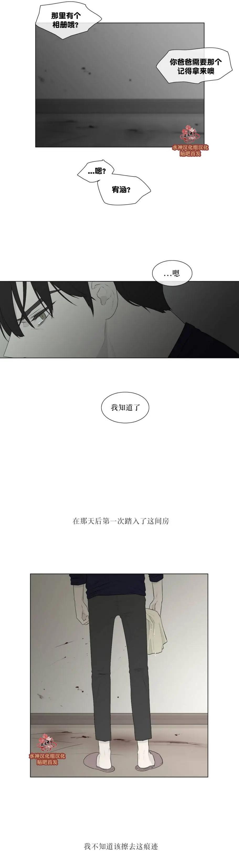 《强忍》第79回 第6页