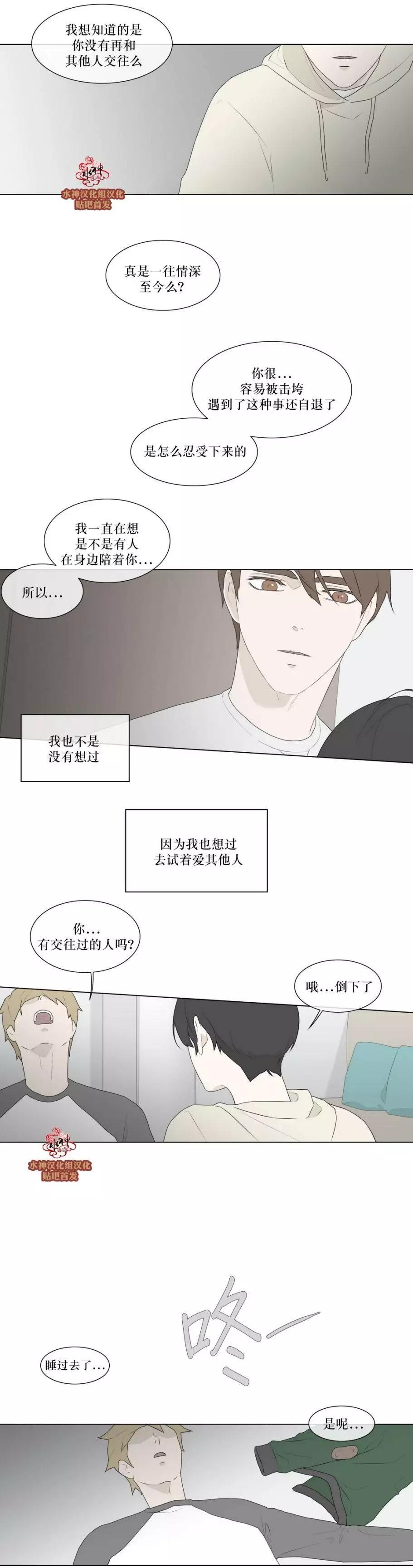 《强忍》第80回 第10页