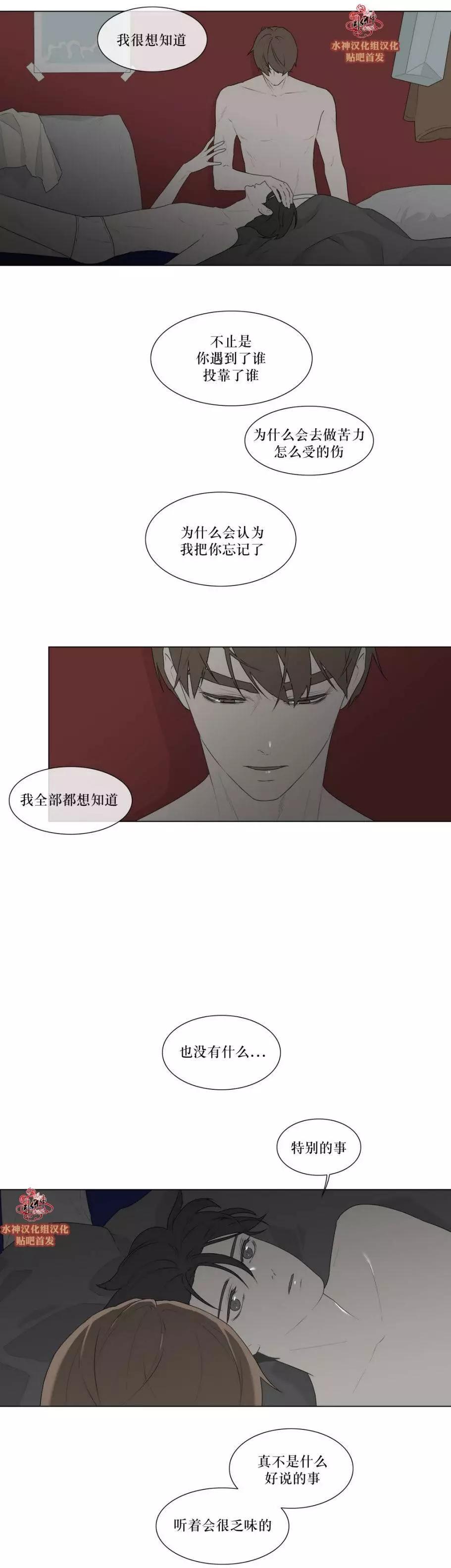 《强忍》第80回 第13页