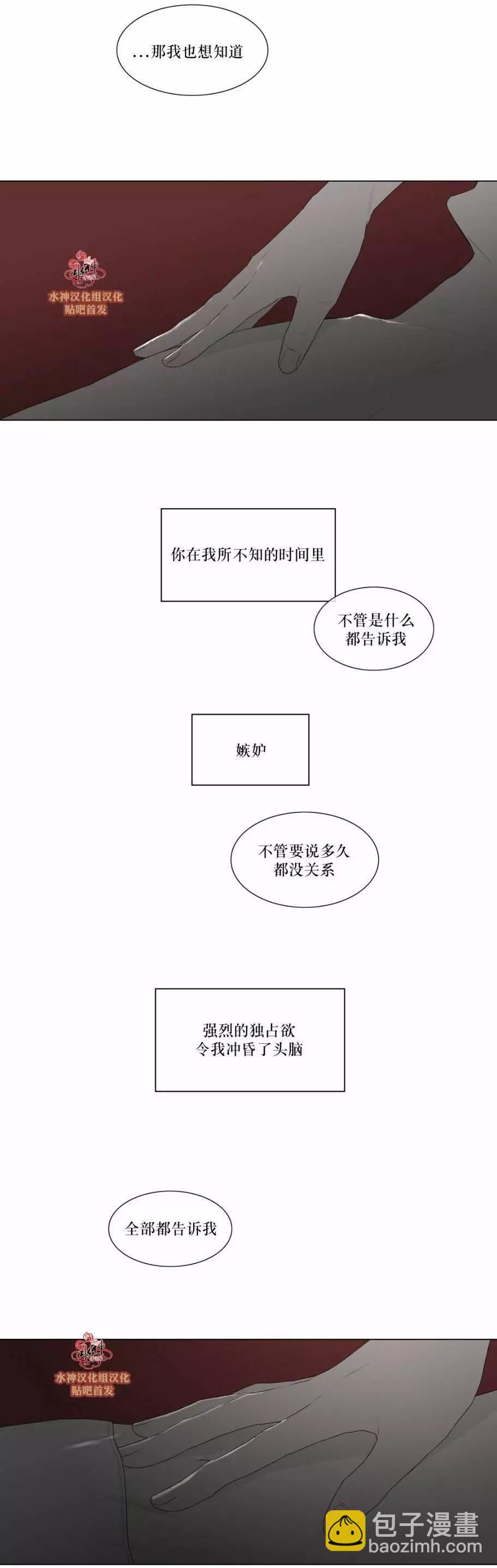 《强忍》第80回 第14页