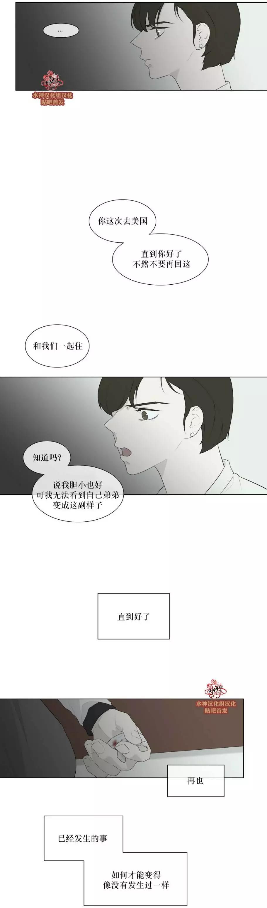 《强忍》第80回 第3页
