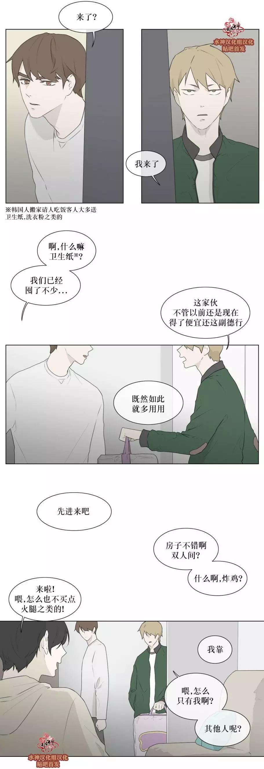 《强忍》第80回 第6页