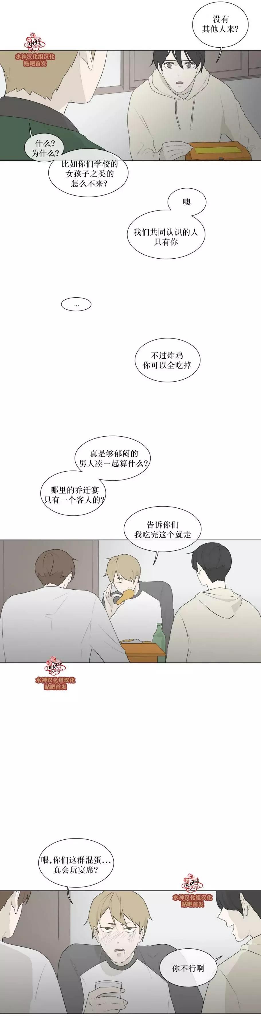 《强忍》第80回 第7页
