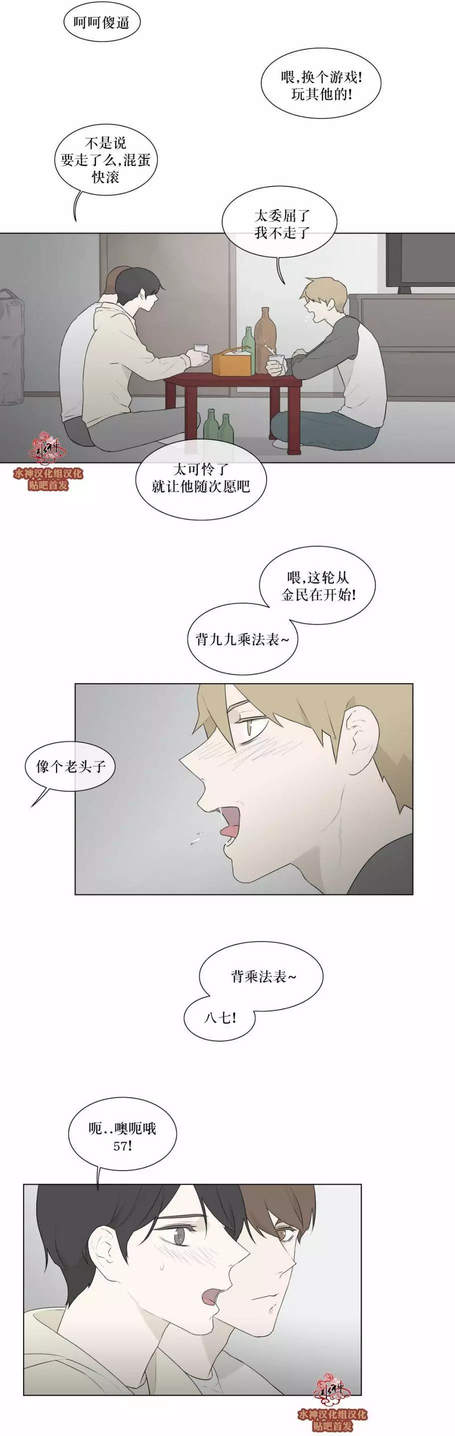 《强忍》第80回 第8页