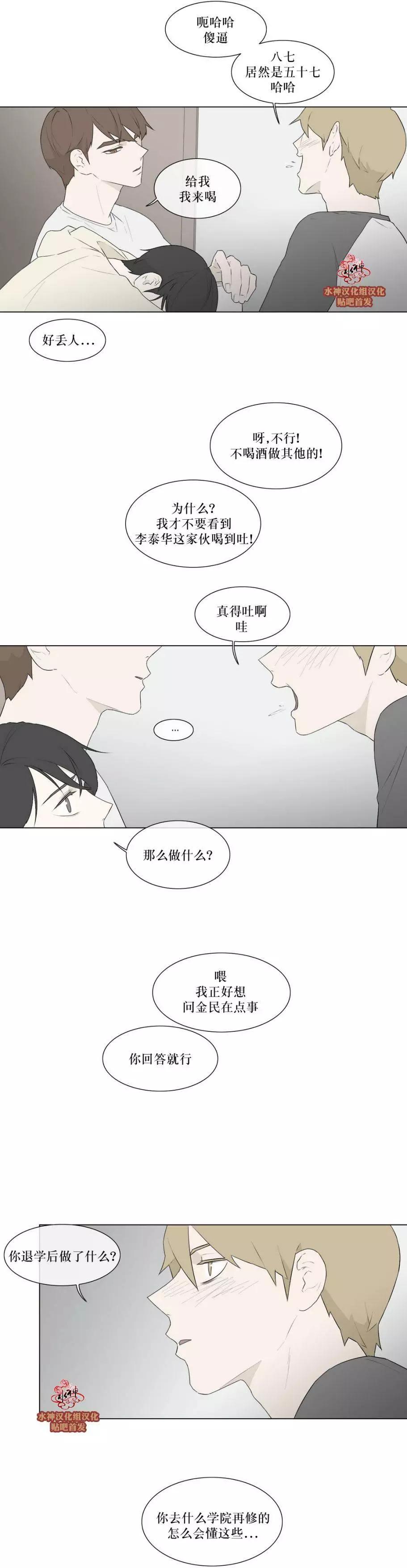 《强忍》第80回 第9页