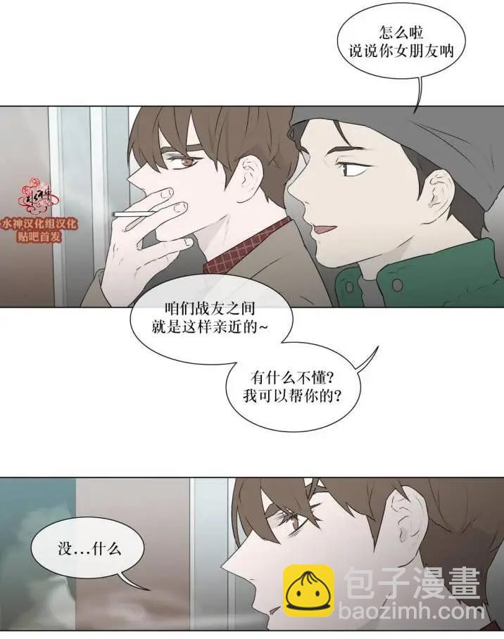 《强忍》第78回 第3页