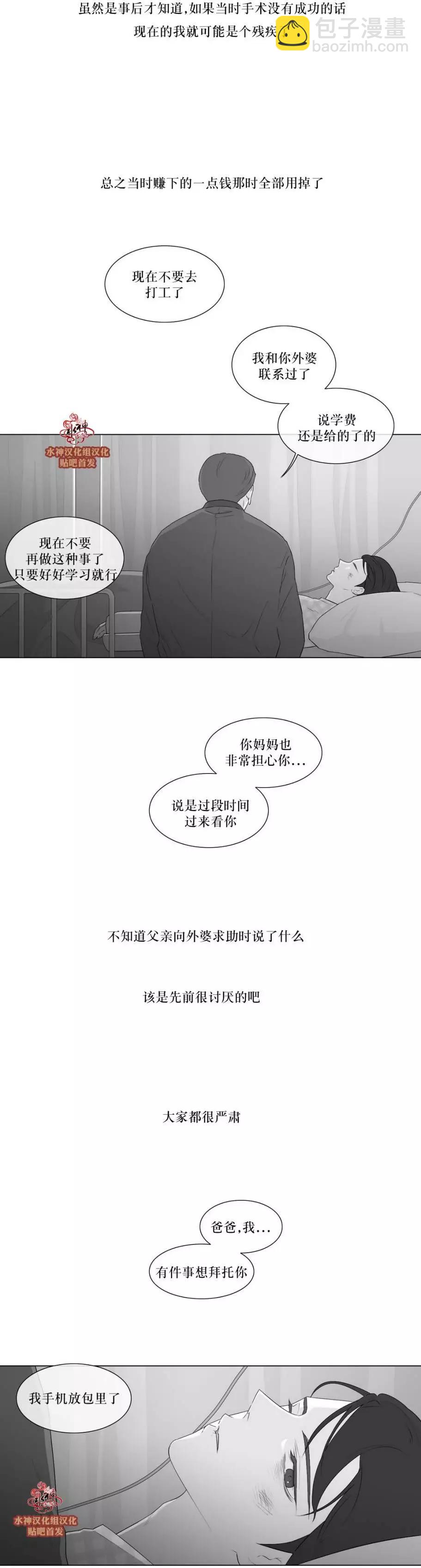 《强忍》第81回 第11页