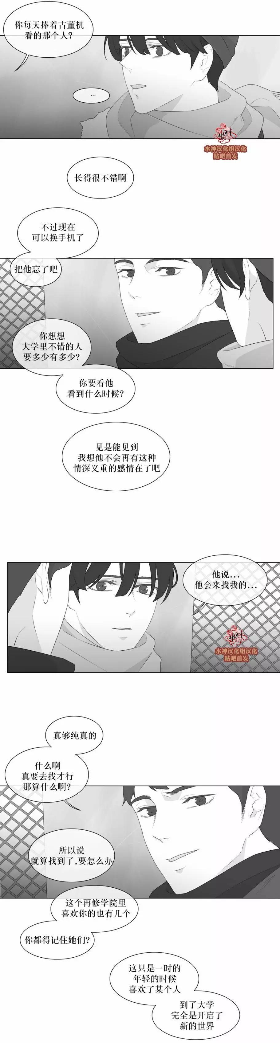 《强忍》第81回 第14页