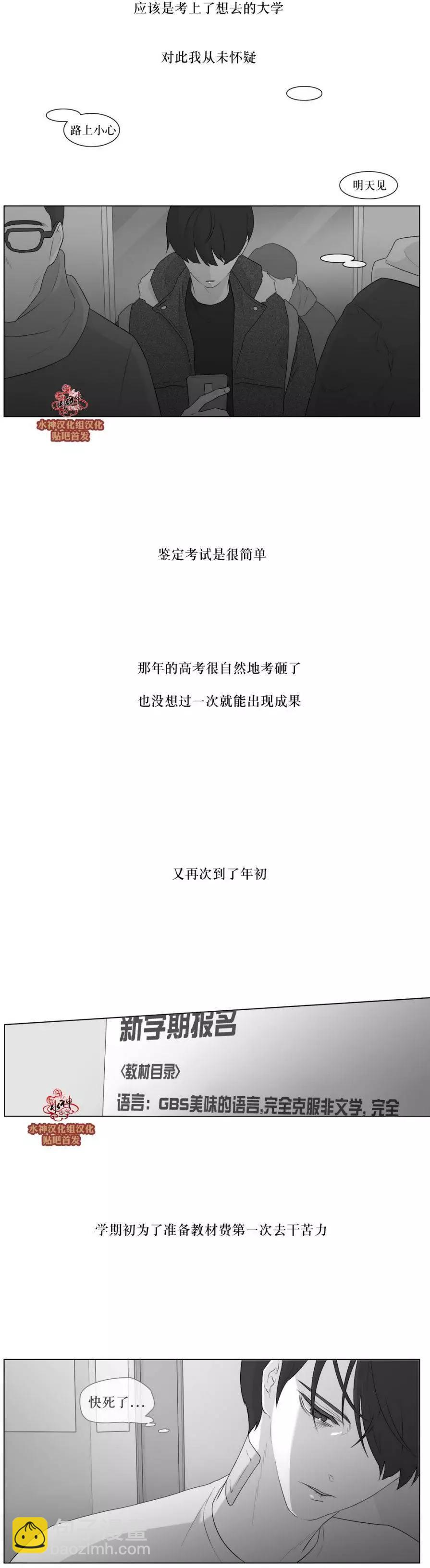 《强忍》第81回 第9页
