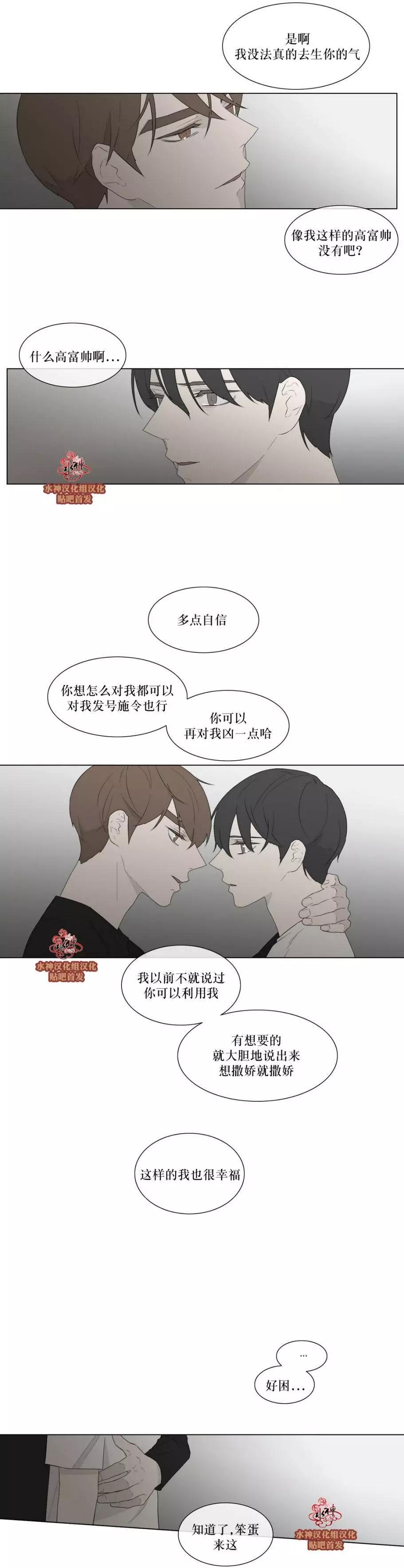 《强忍》第82回 第12页