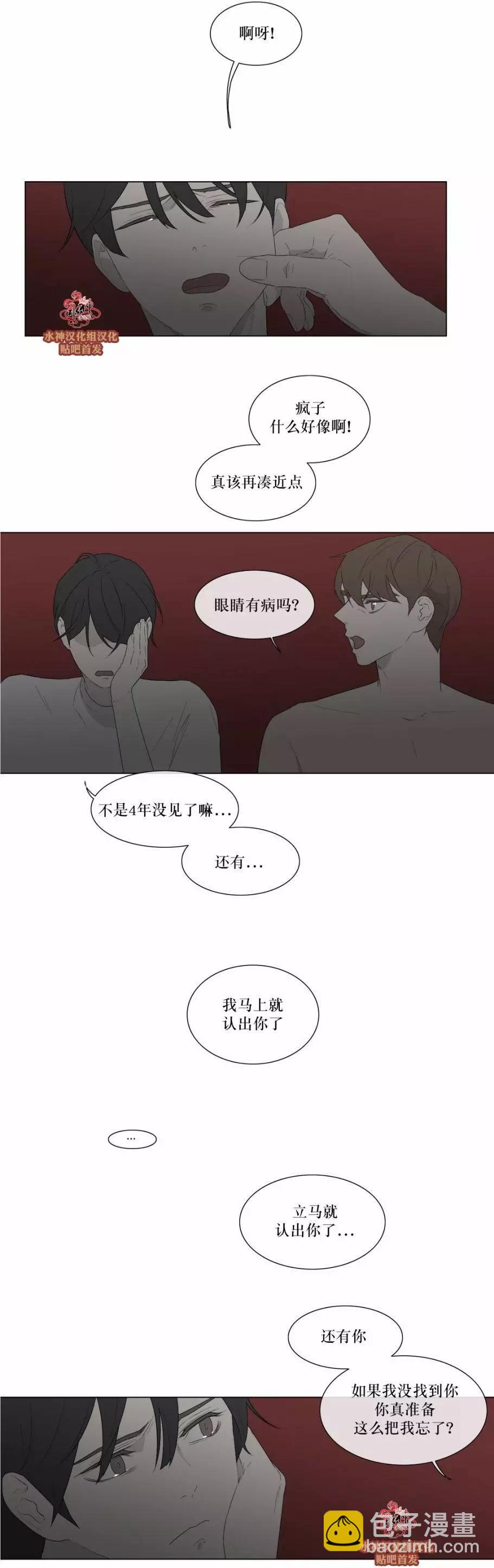《强忍》第82回 第6页