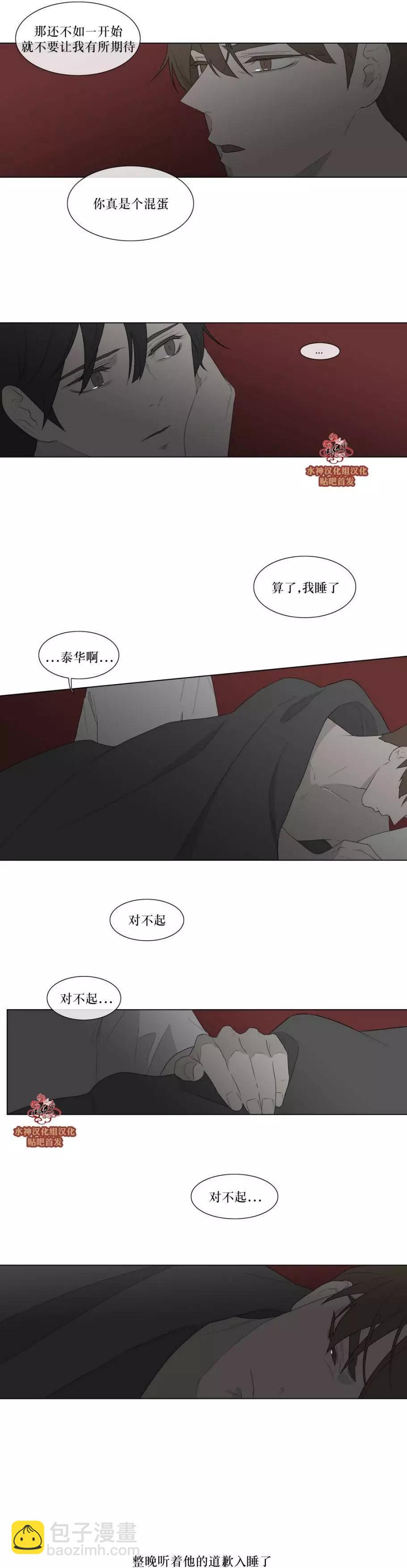 《强忍》第82回 第7页
