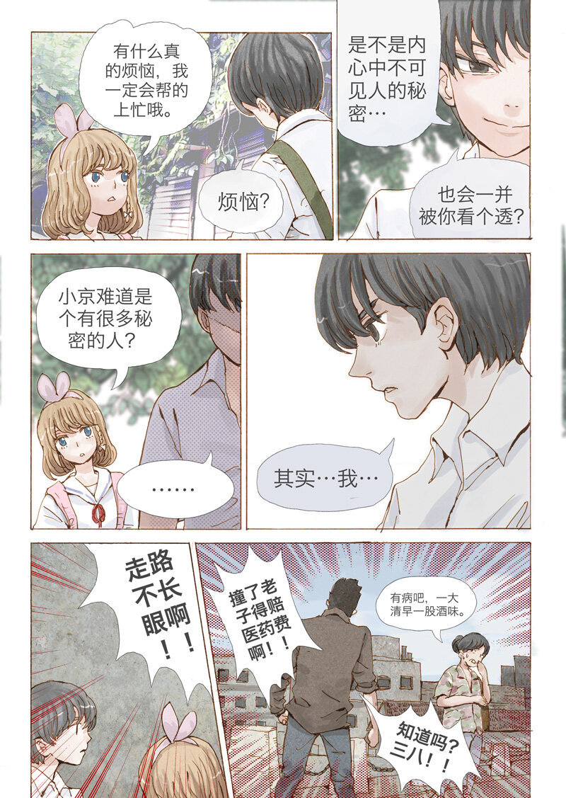 《遗失的冥河》1.序 第11页