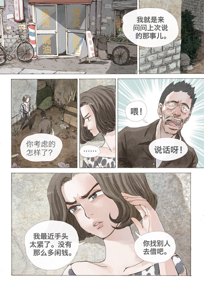 《遗失的冥河》1.序 第14页