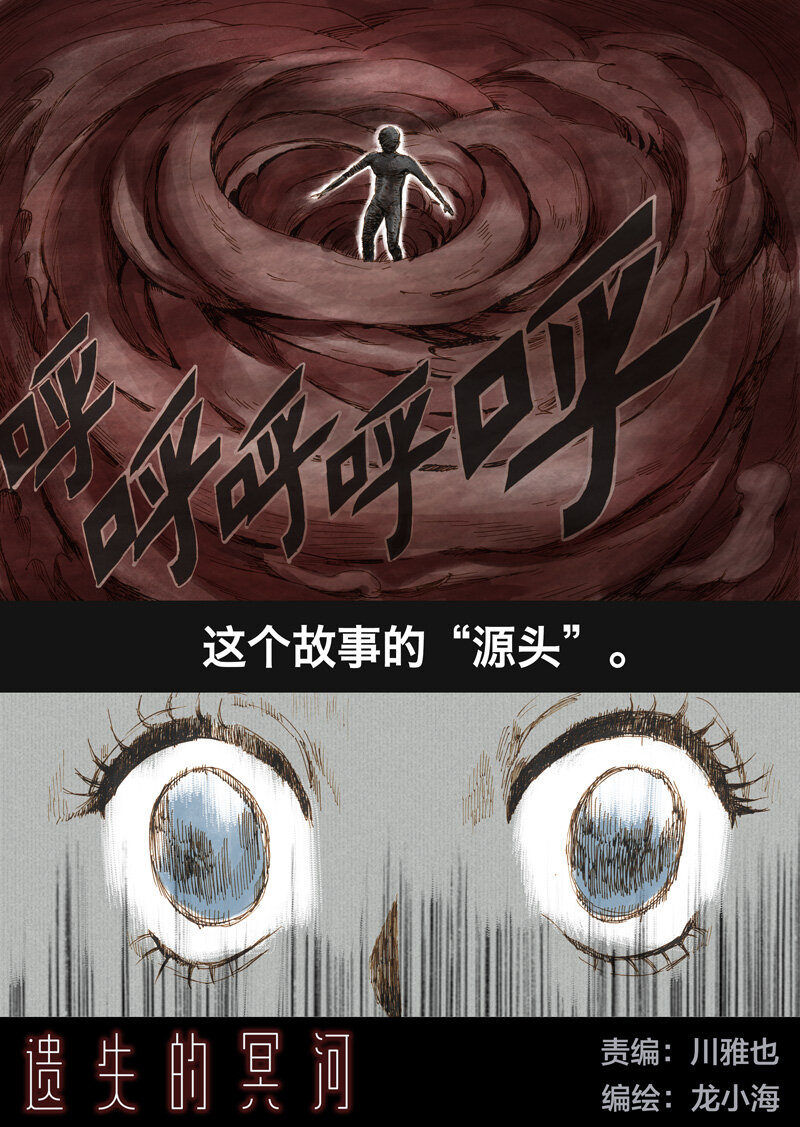 《遗失的冥河》1.序 第3页