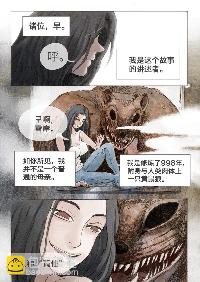 《遗失的冥河》1.序 第5页