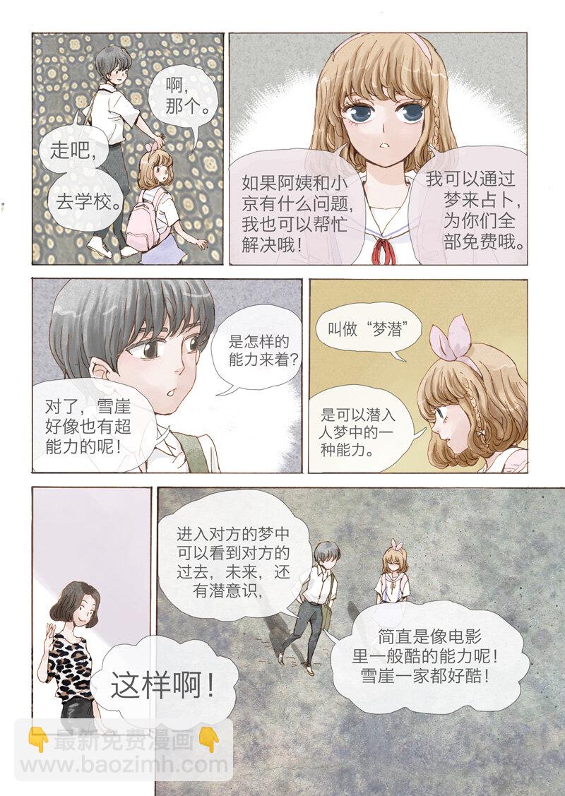 《遗失的冥河》1.序 第9页