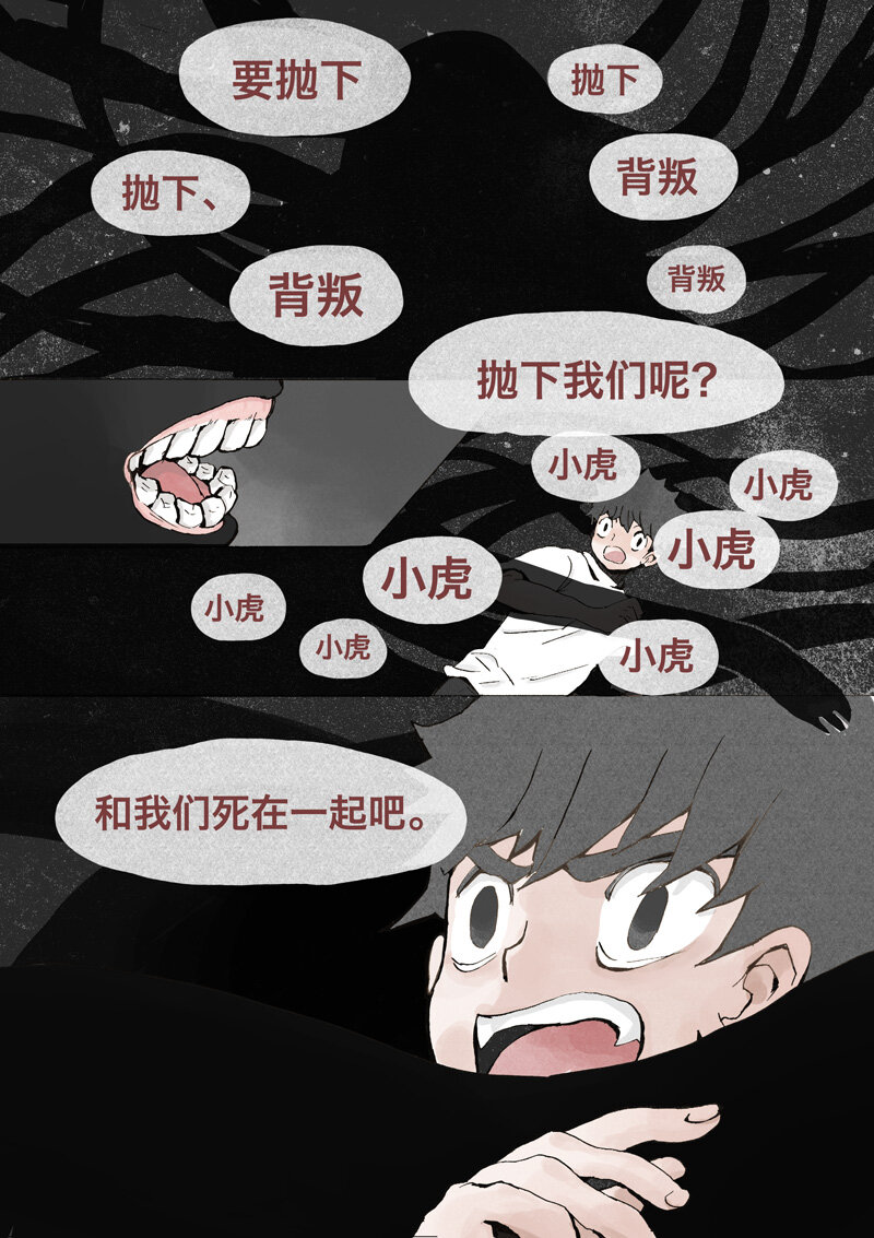 《遗失的冥河》4.小虎 第10页