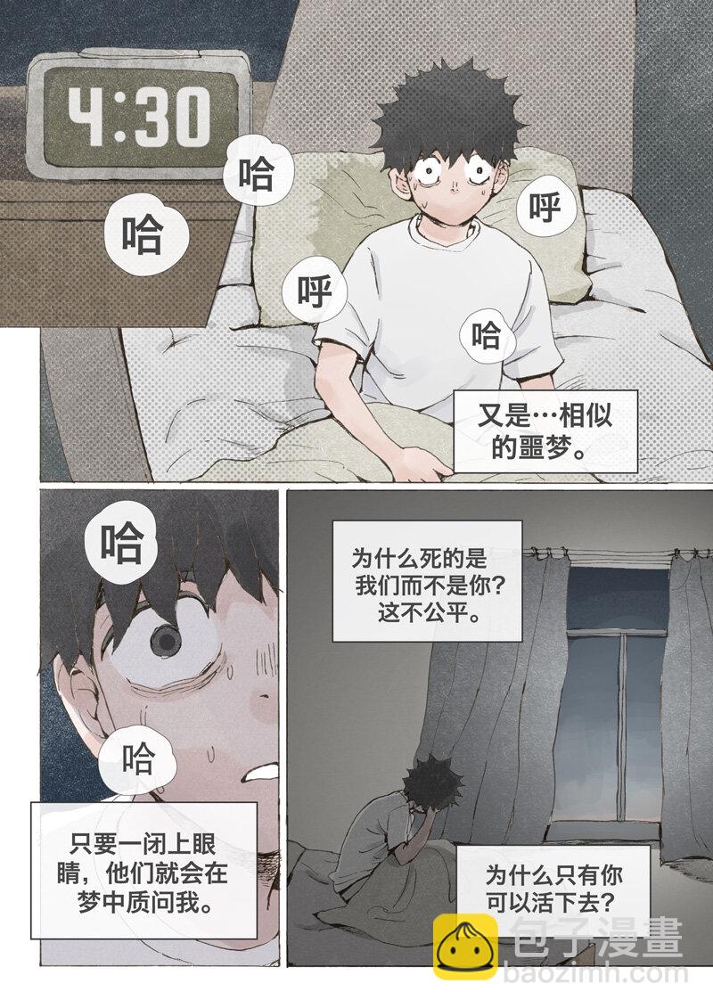 《遗失的冥河》4.小虎 第11页