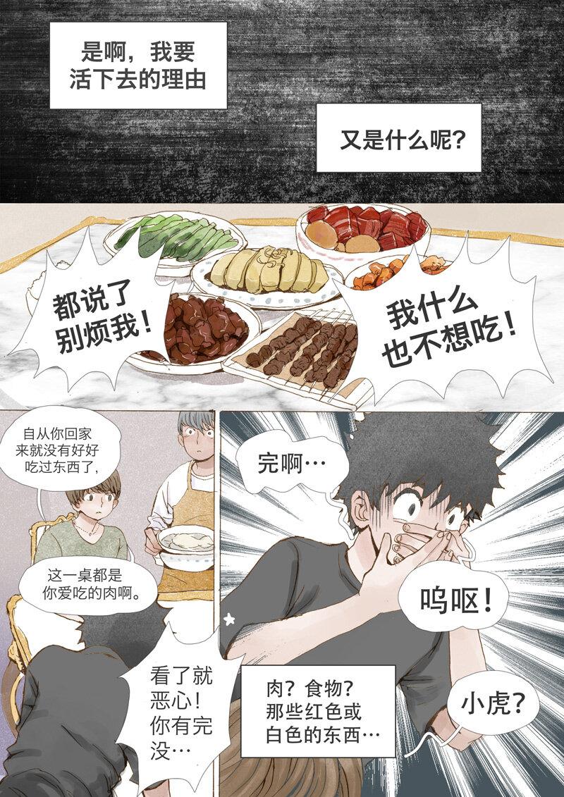 《遗失的冥河》4.小虎 第12页