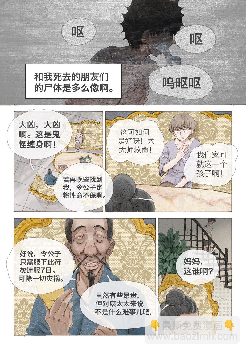 《遗失的冥河》4.小虎 第13页