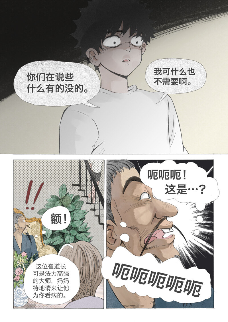 《遗失的冥河》4.小虎 第14页
