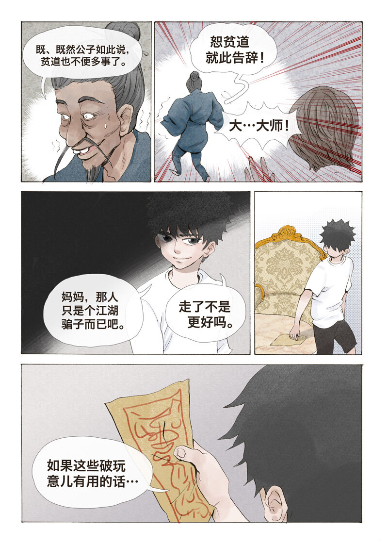《遗失的冥河》4.小虎 第15页