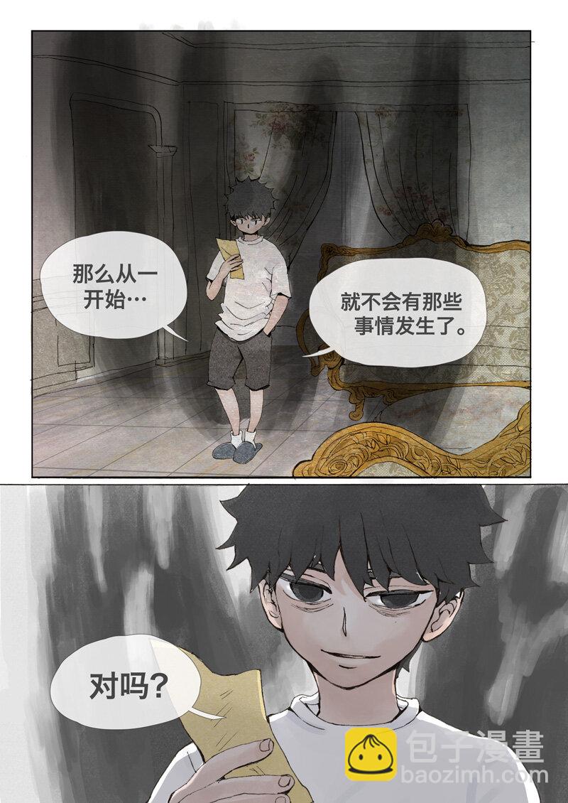 《遗失的冥河》4.小虎 第16页