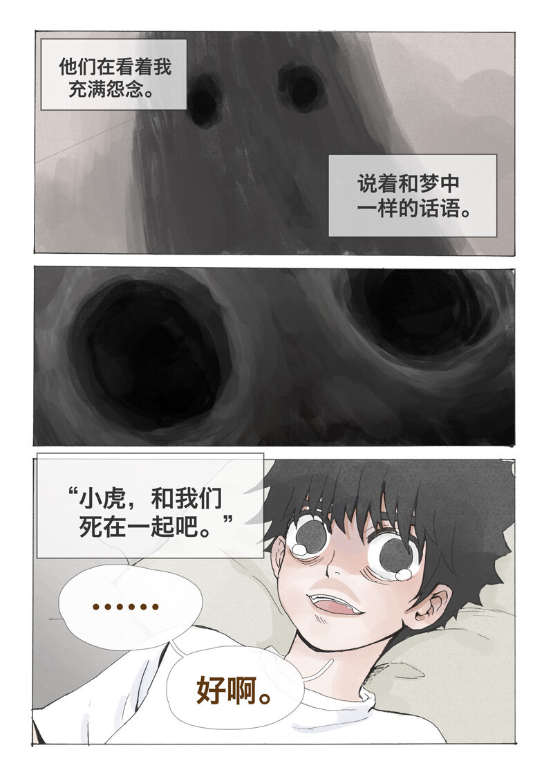 《遗失的冥河》4.小虎 第18页
