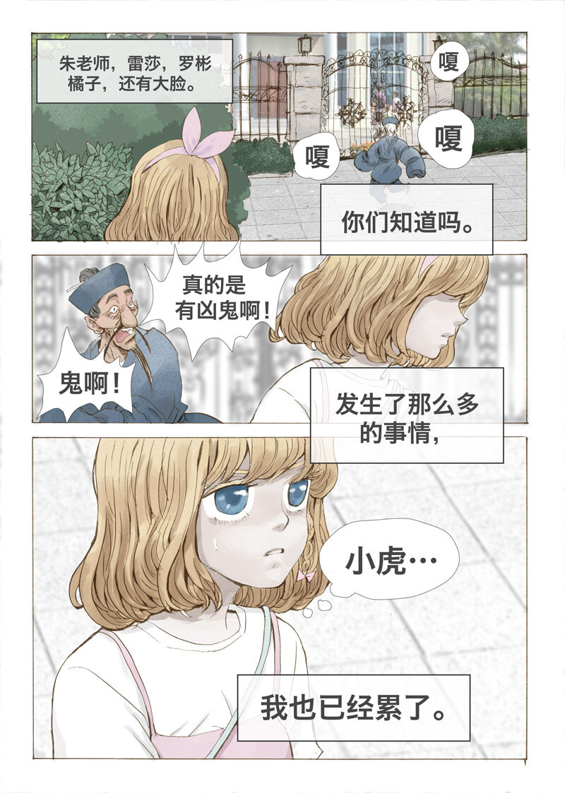 《遗失的冥河》4.小虎 第19页