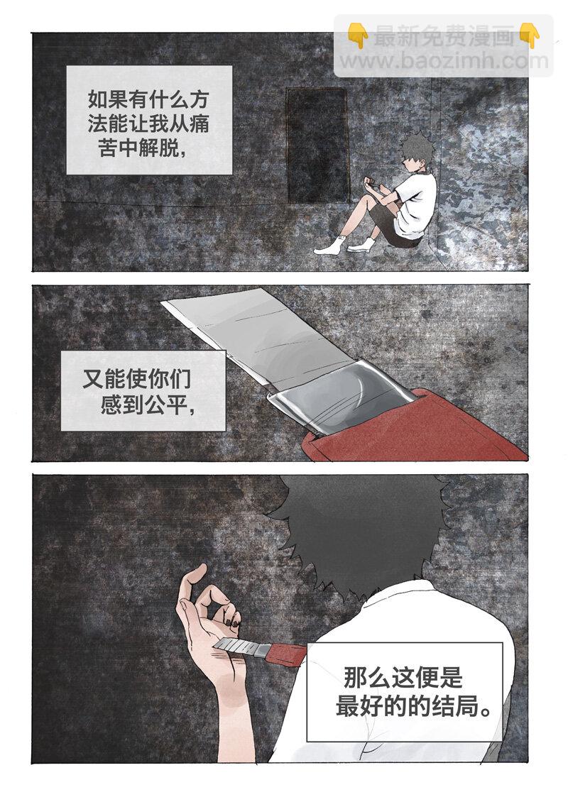《遗失的冥河》4.小虎 第20页