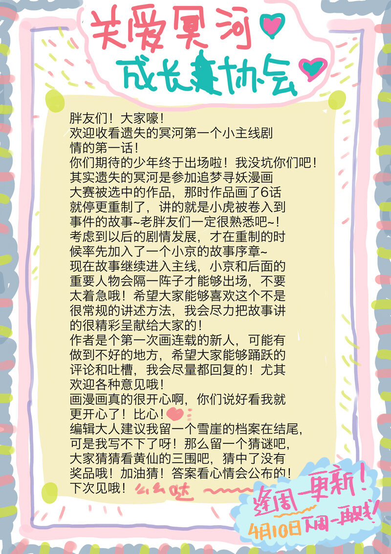 《遗失的冥河》4.小虎 第21页