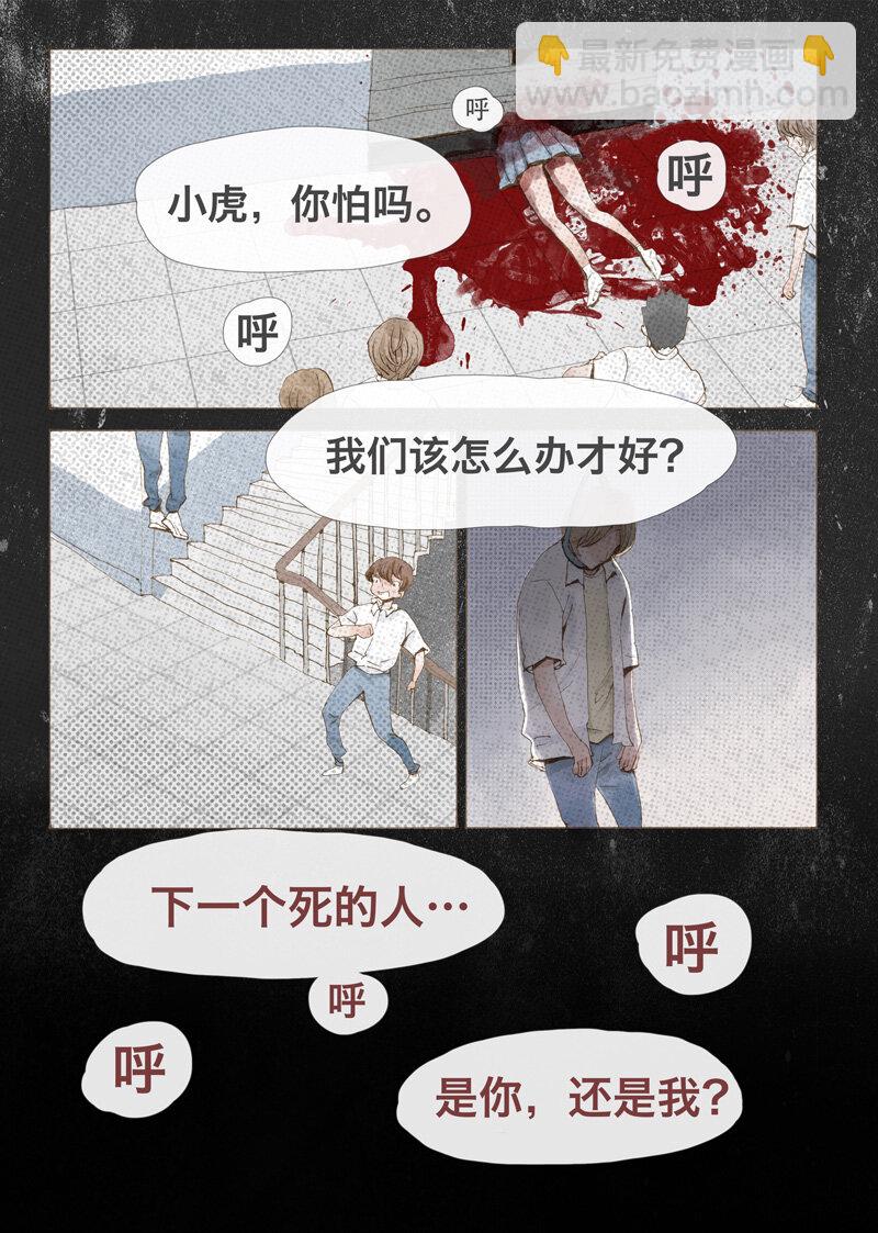 《遗失的冥河》4.小虎 第2页