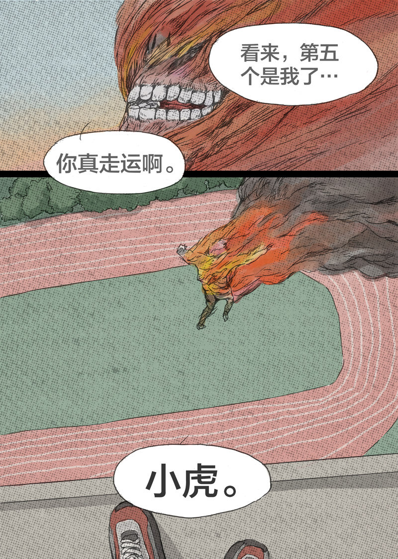 《遗失的冥河》4.小虎 第4页