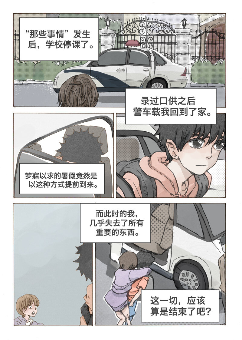 《遗失的冥河》4.小虎 第5页