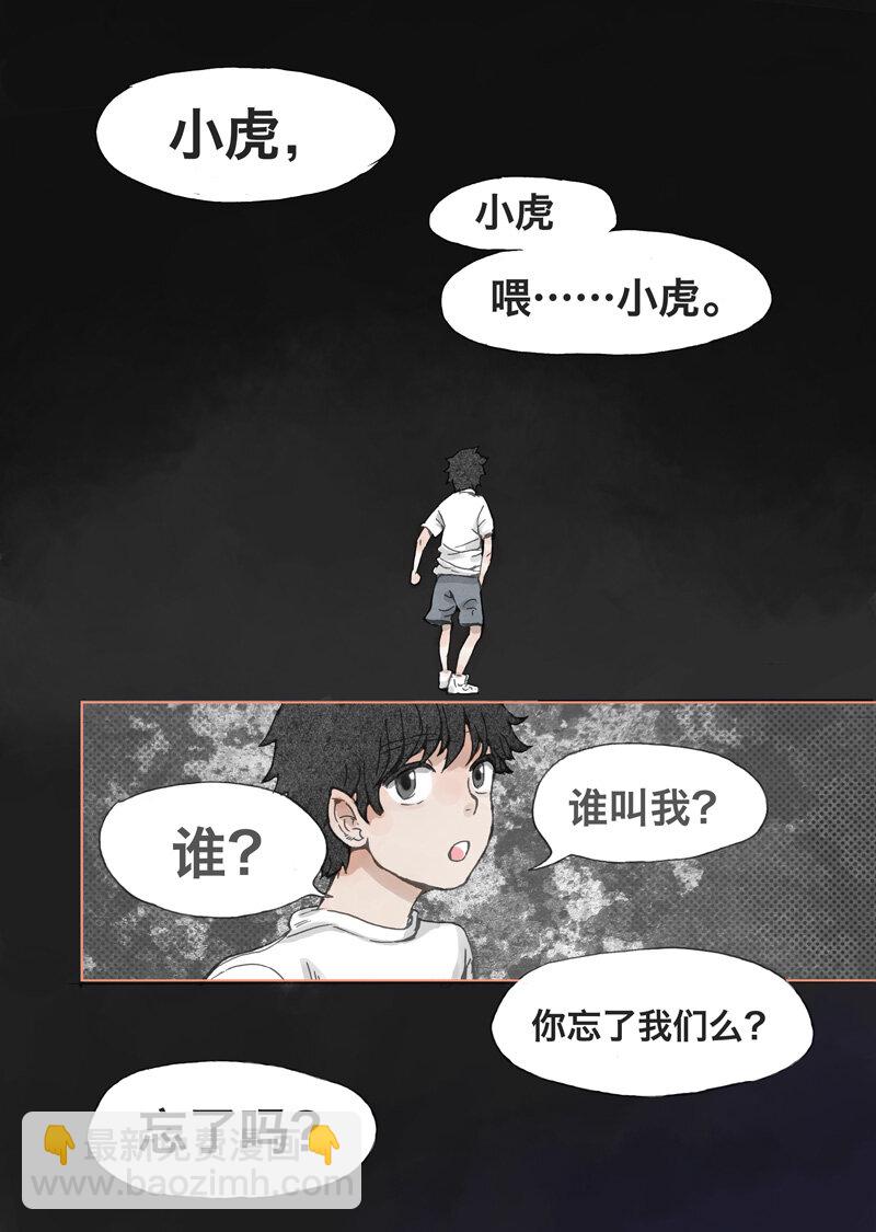 《遗失的冥河》4.小虎 第7页