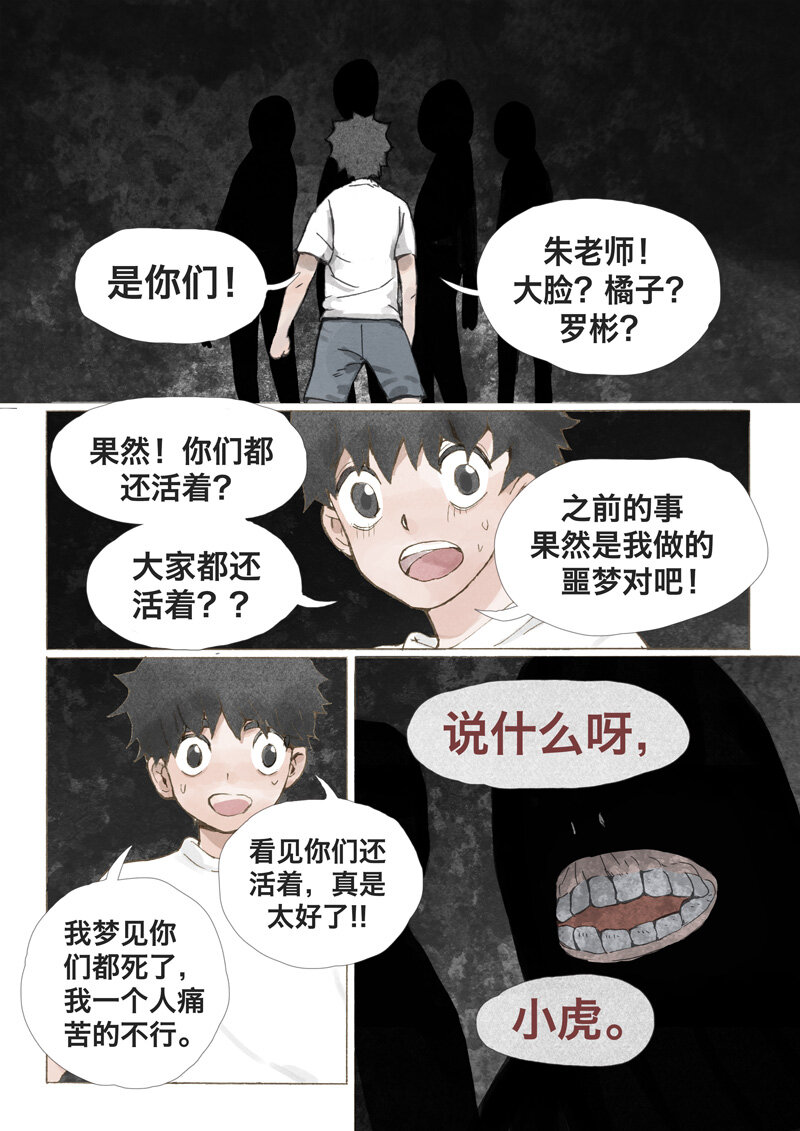 《遗失的冥河》4.小虎 第8页