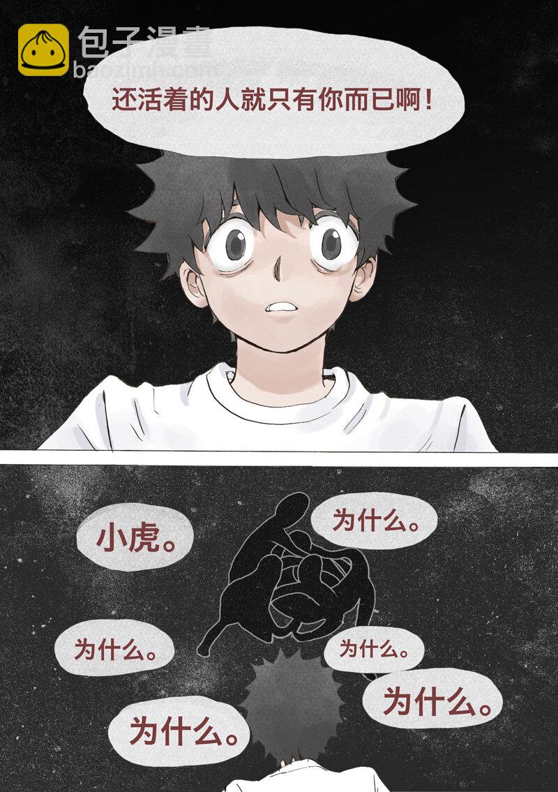 《遗失的冥河》4.小虎 第9页