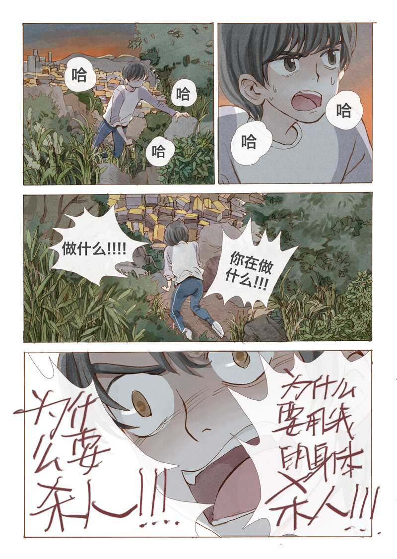《遗失的冥河》3.急 第10页