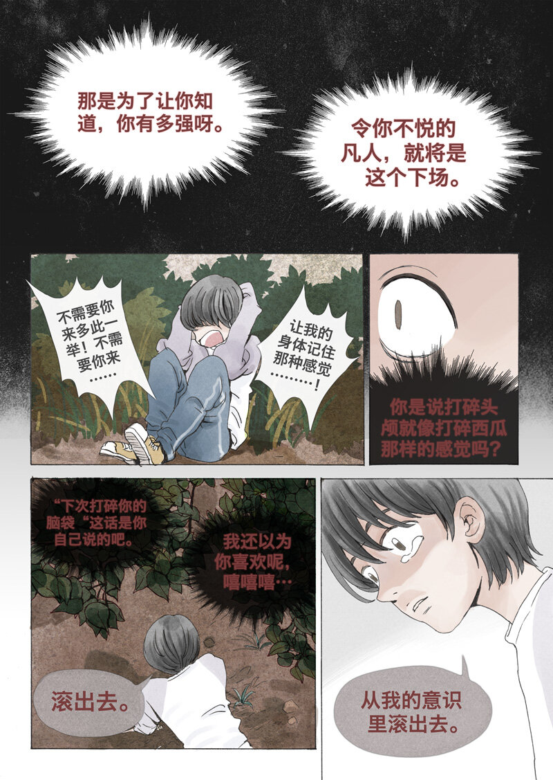 《遗失的冥河》3.急 第11页