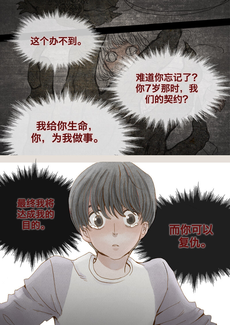 《遗失的冥河》3.急 第12页