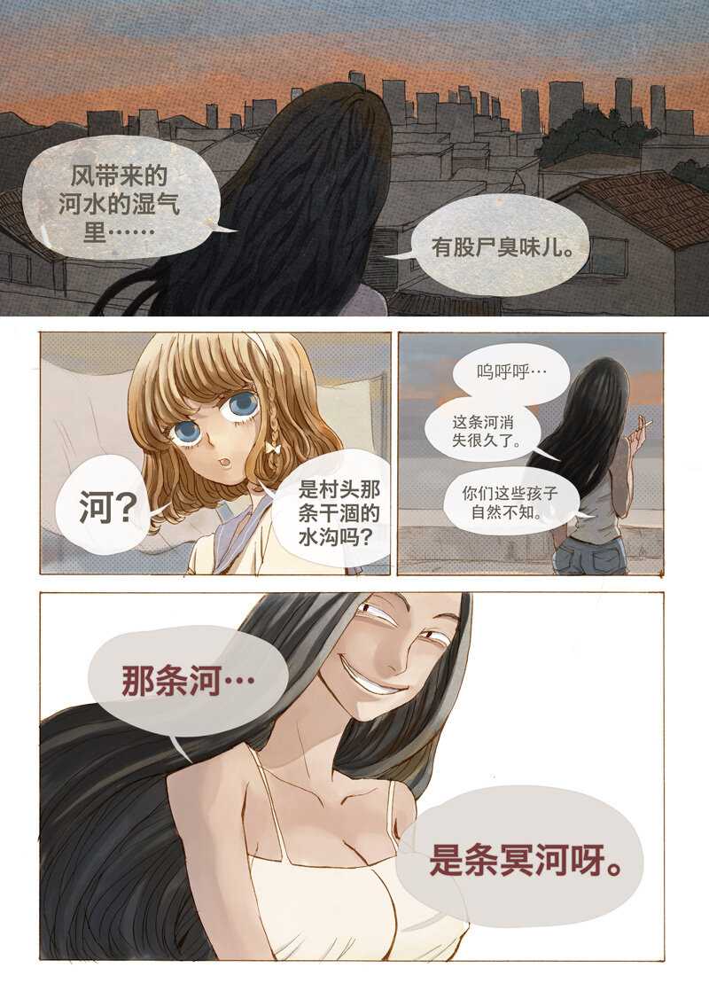 《遗失的冥河》3.急 第15页