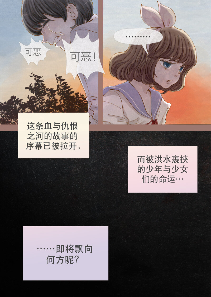 《遗失的冥河》3.急 第16页